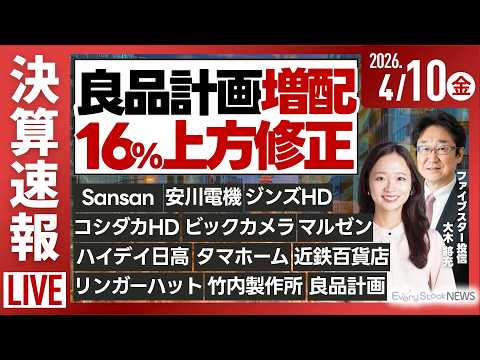 【ライブ】日経平均株価上昇/《決算速報》安川電機 良品計画 コシダカHD Sansan ビックカメラ/キオクシア高値更… サムネイル