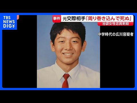 元交際相手の男「周り巻き込んで死ぬしかないと」去年12月ストーカー規制法違反の疑いで逮捕時　池袋“ポケセン”女性店員刺… サムネイル
