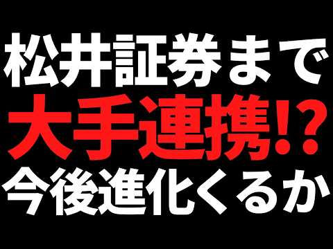 【朗報】松井証券がこれから進化する可能性！その理由がコレです サムネイル