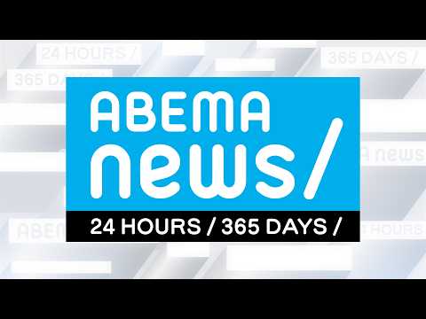 【LIVE】気象庁会見 北海道・三陸沖 後発地震注意情報｜4月20日(月) 19:30〜 サムネイル