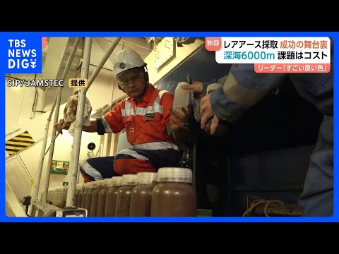 【成功の瞬間映像】「いい色ですね」“国産レアアース”泥回収成功の舞台裏　強風で何度も作業中断　届いた吉報に歓喜　深海6… サムネイル