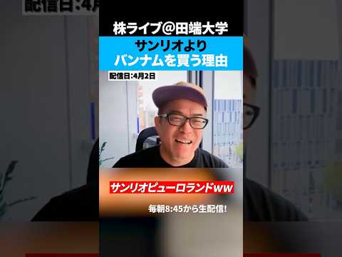 【バンダイナムコ】株価はなぜ強い？不景気でも株価が下がらない理由 サムネイル
