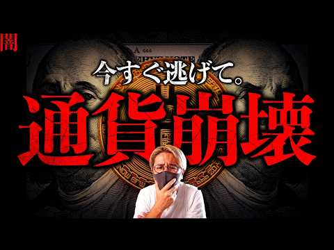 【闇】もうすぐ手遅れに。通貨崩壊が迫っている。テレビが絶対に報じないインフレの残酷な真実。金やビットコインが買われる本… サムネイル