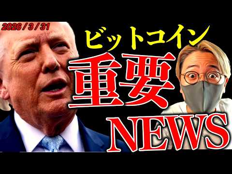【重要】ついに来た！仮想通貨に重要ニュース！クラリティ法案も進展あり！最新ニュース&テクニカル分析【Major Bit… サムネイル