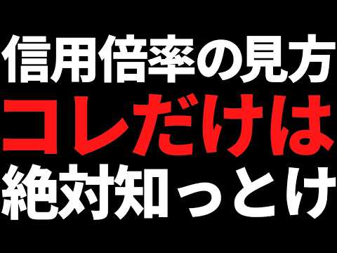 【信用倍率の見方】買ったら大損失ケースや高期待値ケースを徹底解説 サムネイル