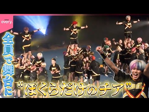 【密着】全員で舞台に…引退公演  男子チアにかけた青春  早稲田大「ショッカーズ」〈後編〉『every.特集』 サムネイル