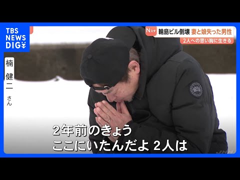 妻と19歳長女が横倒しビルの下敷きに「2年前のきょうここにいた」 妻と営んだ店の看板を掲げ “残ったものは何か考えなが… サムネイル