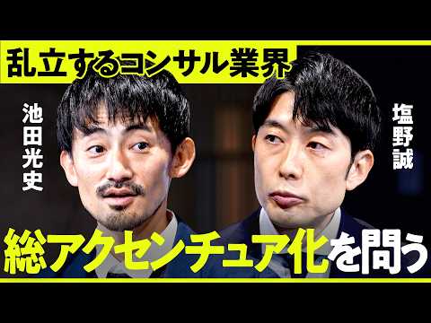 「コンサルなのにバス5000台」就任直後の新CEOに直撃／戦略系、BIg4、電通、NEC、伊藤忠、、、コンサル戦国時代… サムネイル