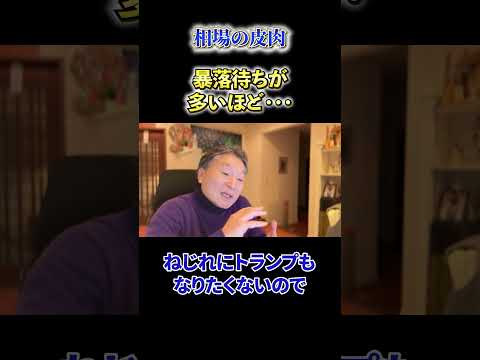 【必見】《相場の皮肉》暴落待ちが多いほど・・・ サムネイル