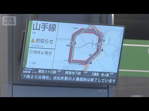 【速報】運転を見合わせていた京浜東北線が再開　山手線は再開見込み立たず　JR東日本(2026年1月16日) サムネイル