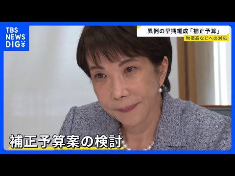 【“トリプル安”暮らしに影響は…】なぜ“いま”補正予算案の検討を指示？「長期金利」急騰で一時2.8％に上昇　日本経済へ… サムネイル