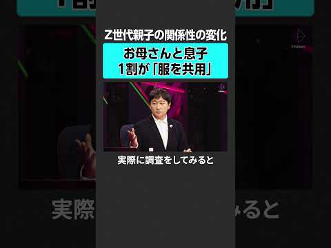 【Z家族の実態】母と息子で服を共用する？　2sides 加藤浩次 内田伸子 酒井崇匤 Z家族 親子 家族 教育 若者… サムネイル
