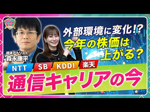 【通信キャリアの今】NTTのIOWN構想とグロース性/ソフトバンク親子上場の整合性/幅広いKDDIの金融領域/楽天が通… サムネイル