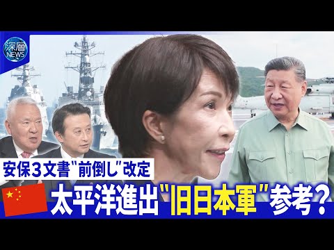 安保３文書改定「太平洋の防衛強化」方針▽中国が太平洋島しょ国で軍事施設再建【深層NEWS】 サムネイル