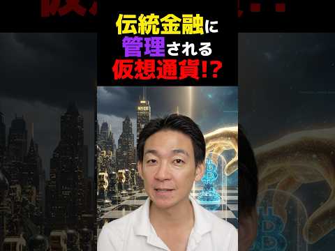 仮想通貨は生き残れるのか？ ビットコイン 暗号資産 サムネイル