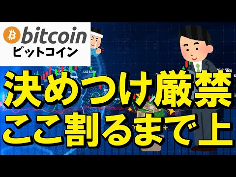 【仮想通貨 ビットコイン】$90Kの壁を超えれないうちは下目線？いいえ、ここのラインを割るまでは上です！（朝活配信20… サムネイル