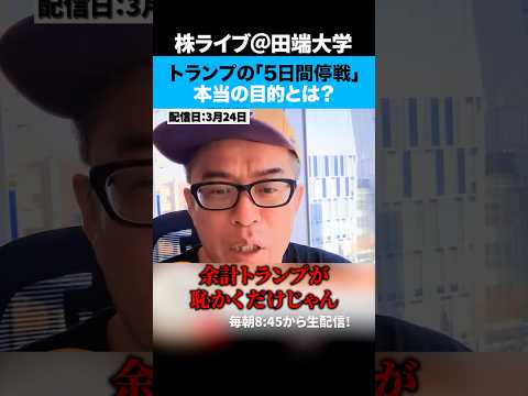 トランプ氏、イラン発電所の攻撃「5日間延期」本当の目的は？ サムネイル