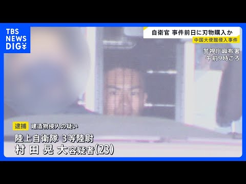 中国大使館に侵入の自衛官　刃物は前日に都内量販店で購入か 「受け入れられなければ自決」と供述　中国国防省報道官は「極右… サムネイル