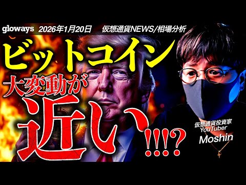 トランプ関税に揺れるビットコイン。そろそろ大きな動きが来るかも。今夜の動向には要注意！ サムネイル