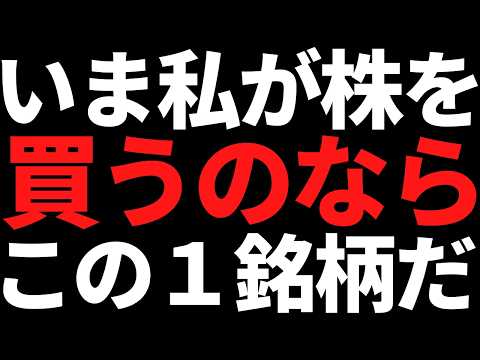 いま私が元手30万円で割安株を買うならこの銘柄一択です サムネイル