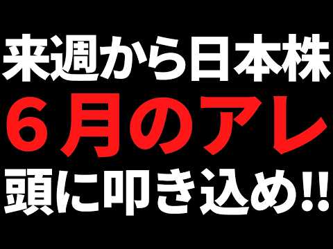 来週の日本株は6月の●●を意識しつつ上値追い？投資戦略と押し目買い候補はコレ サムネイル