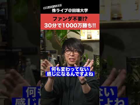 テスタ氏が30分で1000万円勝った手法とは… サムネイル