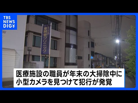 医療法人理事長の男“約100人盗撮した疑い”で逮捕　自らが経営する医療施設の女子トイレに小型カメラ設置か　茨城・水戸市… サムネイル