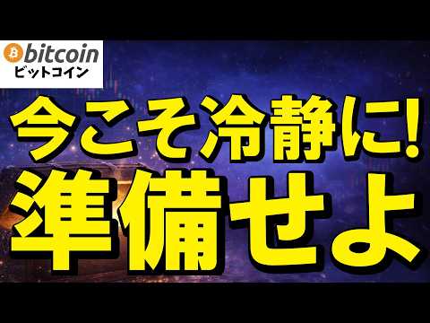 【仮想通貨 ビットコイン】試練？焦りは禁物！悲観になった相場の裏に大チャンスが隠れてる（朝活2162） サムネイル