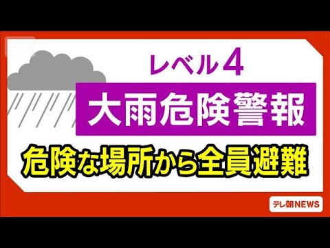 【速報】高知・四万十町に「レベル4大雨危険警報」を発表　全国初(2026年6月2日) サムネイル