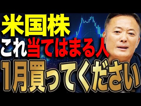 【1月効果の真実】12月売り・401k資金流入・サンタラリー…2026年相場はどう動くのかをデータで徹底解説！ サムネイル