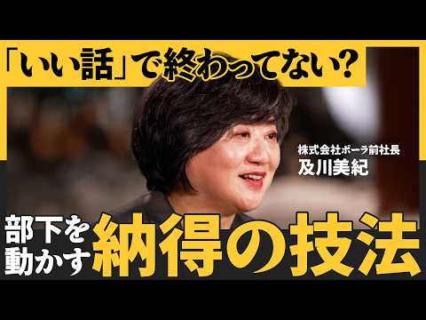 「共感」で終わるリーダーは失敗する／すべてのリーダーが持つべき感情×ロジックの「両輪思考」（及川美紀）NewSchool サムネイル