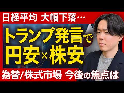 【日経平均株価 一時51,000円割れ…】トランプ発言で円安・株安が進行 どこまで続く？/テクニカルから見る日本株の下… サムネイル
