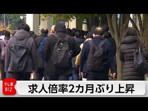 2月有効求人倍2カ月ぶり上昇　失業率は7カ月ぶり改善 サムネイル