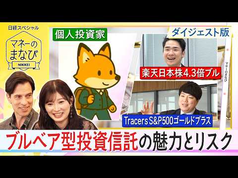 【マネーのまなびダイジェスト版】物価高に負けない！投資資金の作り方 サムネイル