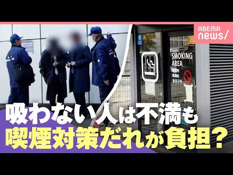 【たばこ】“税金で喫煙対策”は不公平？たばこ税を充てるのは？「分煙は吸わない人のためでもある」｜わたしとニュース サムネイル
