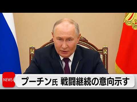 ウクライナ侵攻から4年を前にロシアのプーチン大統領が国民向けの声明で戦闘継続の意向示す サムネイル
