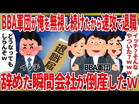むししたからそっこうたいしょく【2ch仕事スレ】 サムネイル