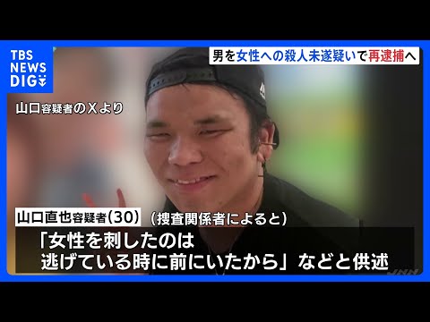 「刺したのは逃げている時に前にいたから」女性への殺人未遂容疑で男を再逮捕へ　福岡の2人刺傷事件｜TBS NEWS DIG サムネイル