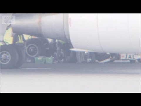 羽田空港発のJAL機 緊急着陸　滑走路下の金属板が地上に(2026年5月31日) サムネイル