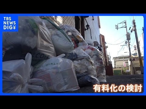 【東京23区でも｢家庭ごみ有料化｣検討】小池都知事も言及の背景には「東京の“差し迫った事情”」が…　街の声は｜TBS… サムネイル