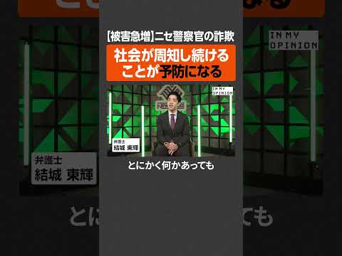 【被害急増】ニセ警察官の詐欺 newspicks サムネイル