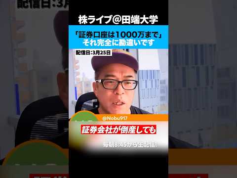 証券会社が潰れたらお金はどうなる？ サムネイル