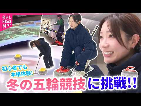 【本格体験】カーリング挑戦＆室内でアルペンスキーも  手軽に五輪競技体験【コレミテ】 サムネイル