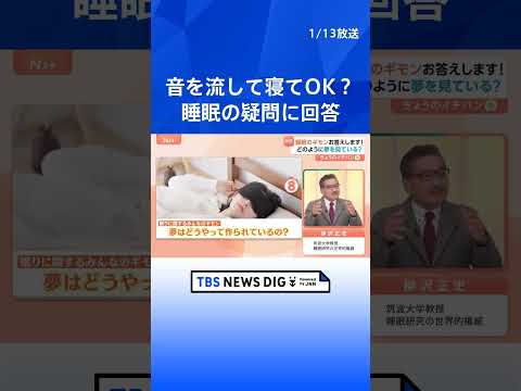 【睡眠の疑問】「シャワー派でもOK？」「決まった時間に寝られない」「夜中に起きてしまう」専門家に聞く！【Nスタ解説】｜… サムネイル