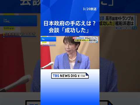 日米首脳会談「成功した」政権幹部は安堵の表情　トランプ大統領からは中東情勢めぐり一定の評価、“中国・習主席に日本の良い… サムネイル