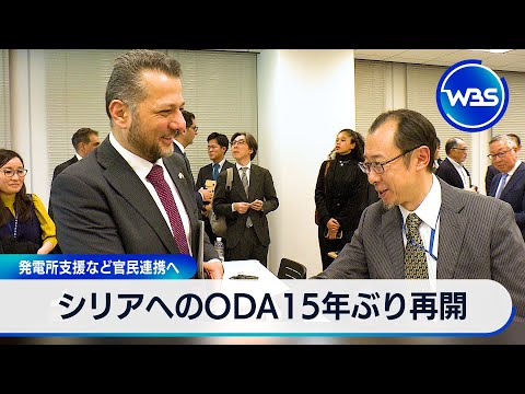 シリアへのODA 15年ぶり再開 発電所支援など官民連携へ サムネイル