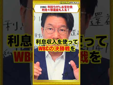 【1195】利回り11％！お宝社債（ドル建て債券）年間約150万円の利息収入、プラスいくらの利益を受け取れるの？ サムネイル