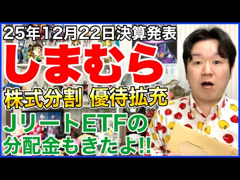 【決算】しまむら。あとJリートETFの分配金も来ました！ サムネイル