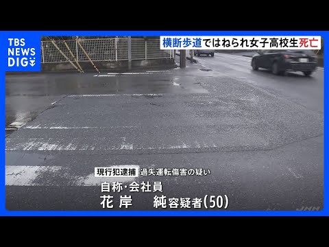 高校1年の女子生徒（15）が右折のトラックにはねられ死亡　横断歩道を通行中に…運転手の男（50）を現行犯逮捕　千葉市・… サムネイル