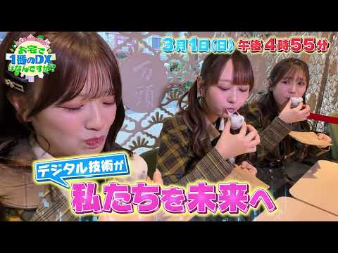 ＜予告＞AKB48が突撃！お宅で1番のDXはなんですか？ ゴルフ＆和菓子 サムネイル
